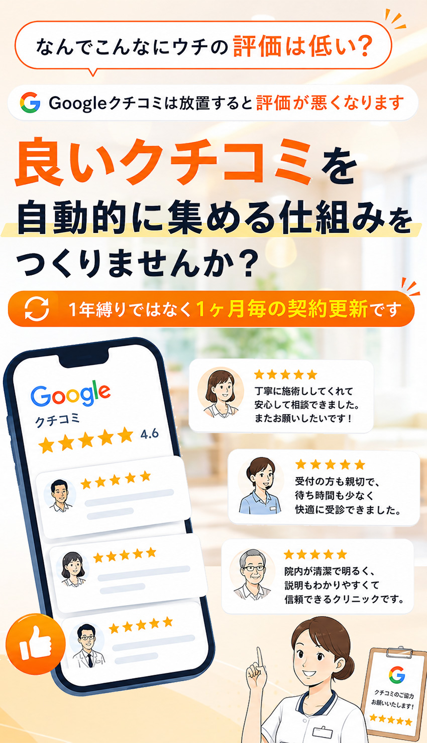 良い口コミを集めるための仕組みをつくりませんか？クチコミマーケ