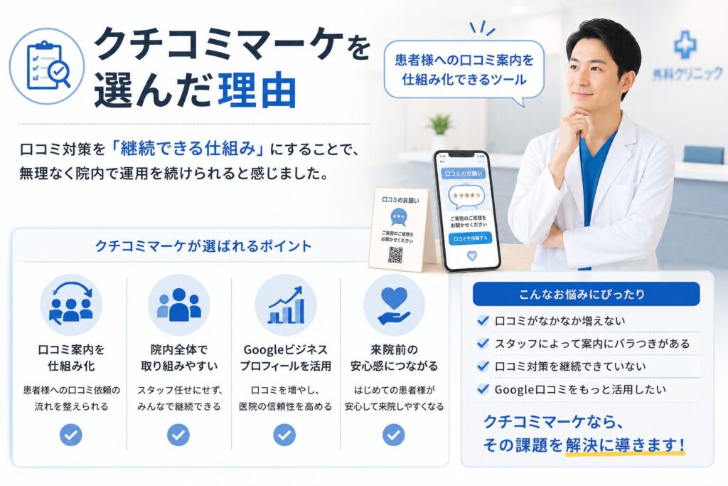 口コミマーケを選んだ理由