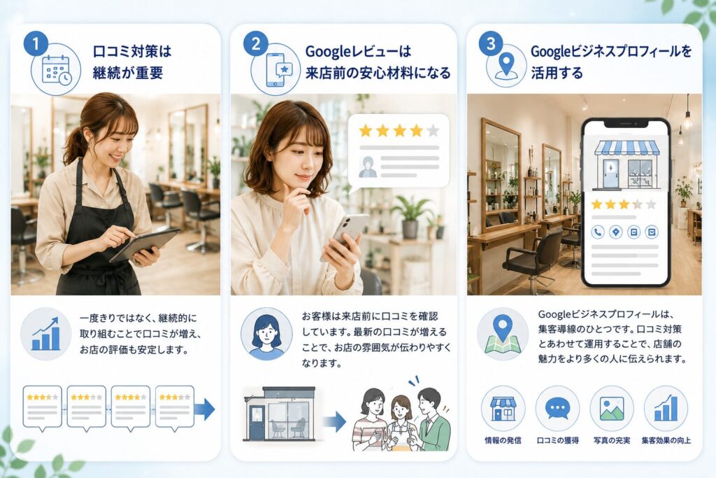 この事例から分かる美容室のGoogle口コミ対策のポイント